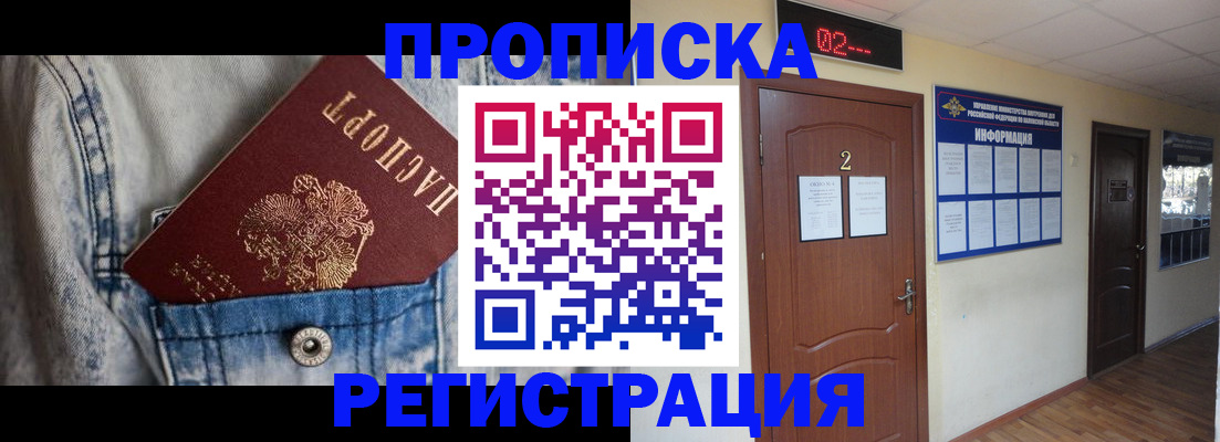 прописка ребенка в Михайловске