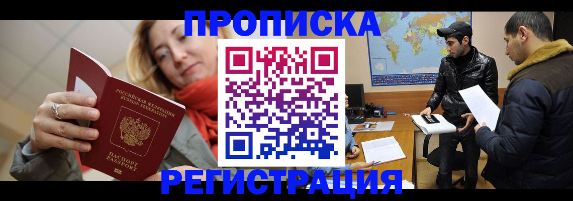 временная прописка в Михайловске