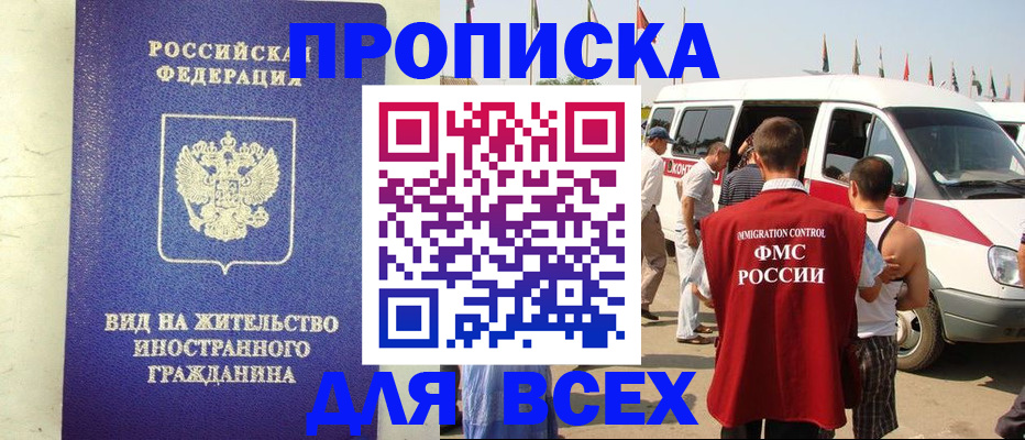 временная прописка в Михайловске